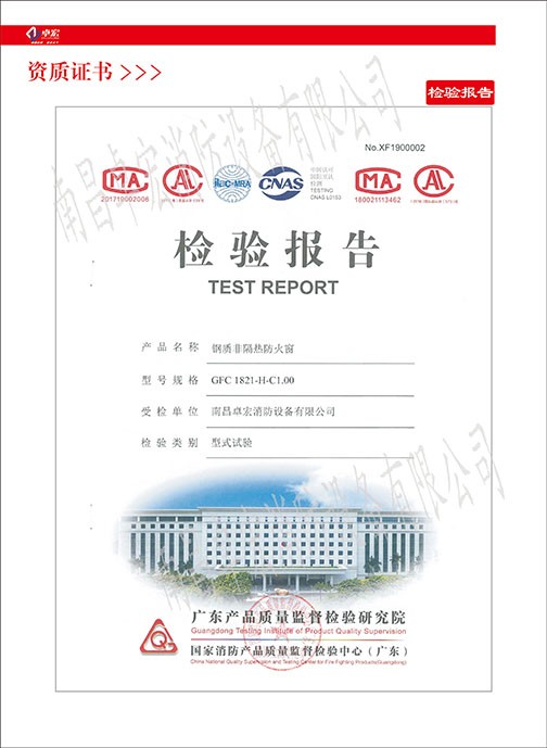 钢质非隔热防火窗检验报告