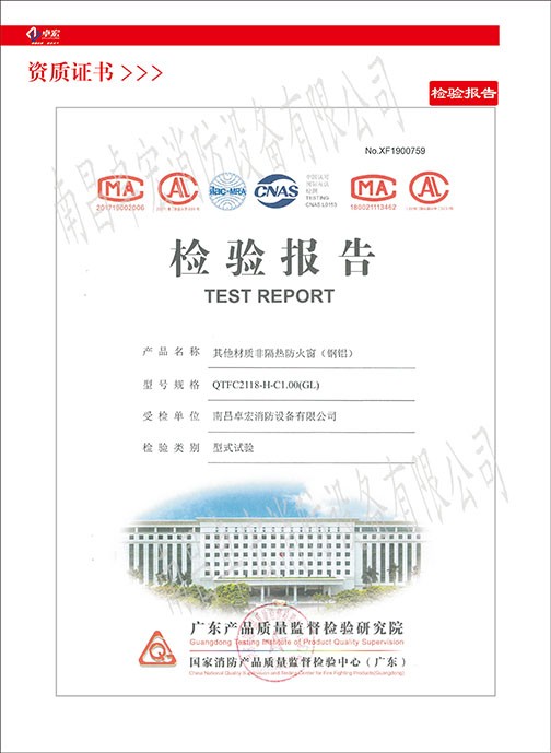 其他材质非隔热防火窗检验报告