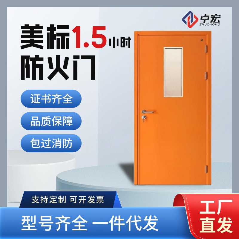 美标1.5小时防火门