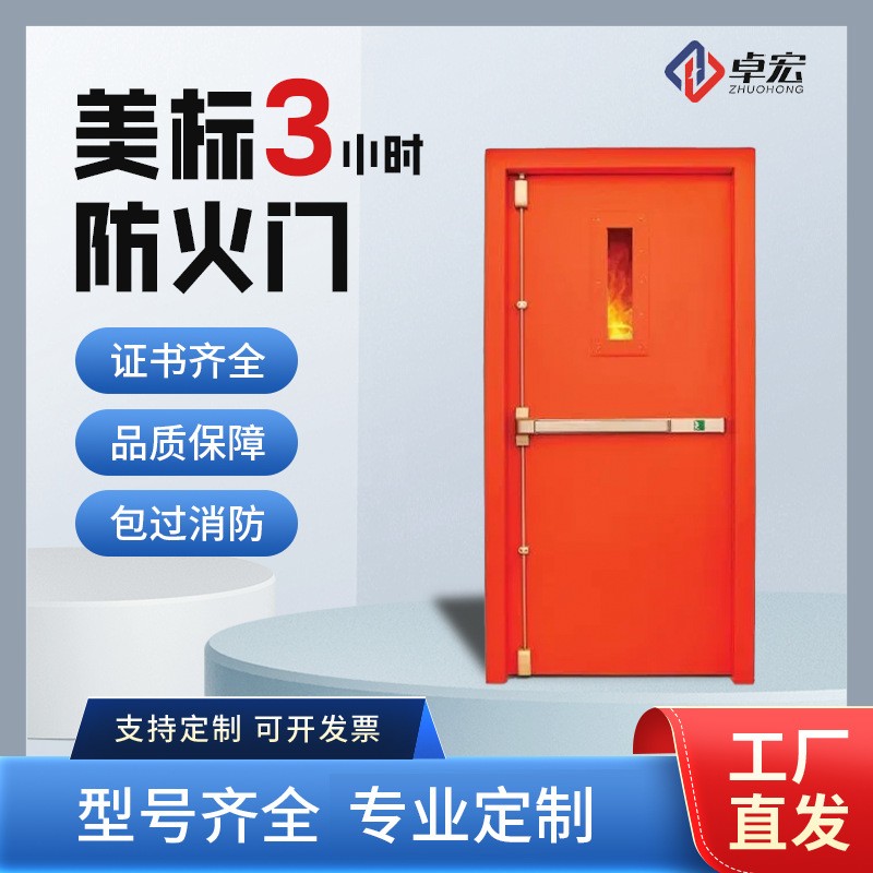 美标3小时防火门