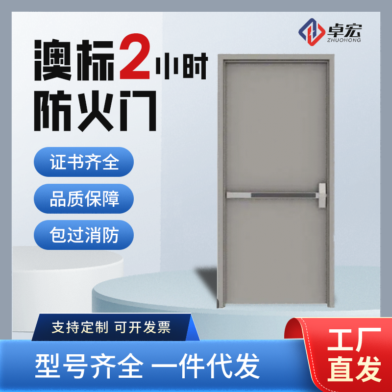 澳标2小时防火门