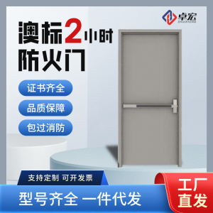 澳标2小时防火门